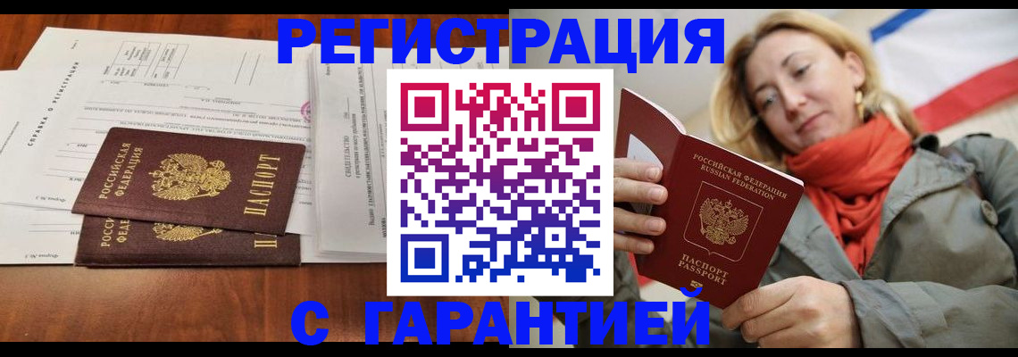 прописка законно в Нефтеюганске